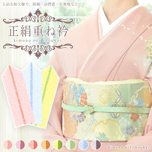 リバーシブル 正絹 重ね衿【サクラ 桜 パステルカラー 12485】リバーシブル 4way 重ね襟 伊達衿 訪問着 フォーマル 礼装【沖縄配送不可】通販