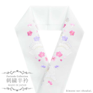 刺繍半襟 半衿【絹交織 白×ピンク 紫 桜松扇面 15040】日本製 はんえり 振袖 袴 成人式 謝恩会 フォーマル