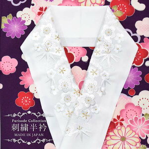 【メール便送料無料】刺繍半襟 刺繍半衿【白×白金 レトロ松竹梅尽くし 13463】日本製 シルエリー はんえり 振袖 袴 成人式【沖縄配送不可】バーゲン