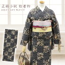 正絹小紋 袷着物【TLサイズ/ 黒小紋柄市松 】トールサイズ 背の高い方 仕立て上がり きもの 小紋 単品 カジュアル【沖縄配送不可】