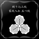 【送料無料】紋入れ 五つ 刷り込み紋 留袖 色留袖【沖縄配送不可】