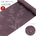 訳あり 正絹小紋反物 【紫茶色地に手書き風饅頭菊】丹後ちりめん 着尺 未仕立て 着物生地【沖縄配送不可】