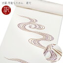 特価セール 反物 正絹 丹後ちりめん 着尺 絹【生成り 流水 10964】小紋 送料無料 未仕立て 【沖縄配送不可】