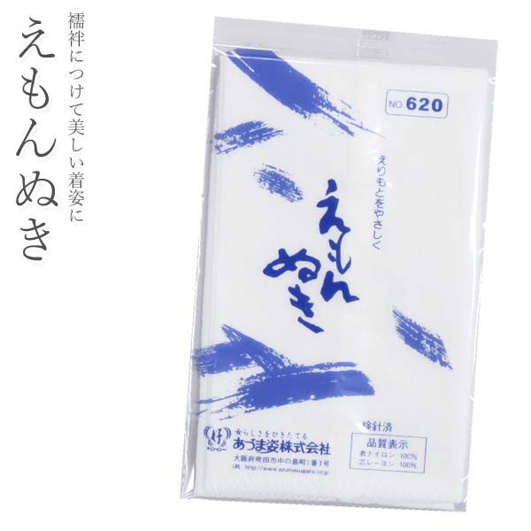 （衣紋抜き えもんぬき 5786）日本製 えり抜き 着付け 和装小物 着物小物 襦袢【沖縄配送不可】 1