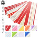 正絹 伊達締め(本場筑前博多織 カラー 14323)日本製 献上柄 絹100% 着付け小物 だてじめ 和装小物 レディース【沖縄配送不可】