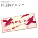 【100円OFFクーポン】伊達締め【教材用 伊達締め/サッシュ〔ロング〕12685】伊達締め 伊達じめ 伊達〆 だてじめ シャーリング だてじめ 着付け小物 和装小物 伸びる【沖縄配送不可】