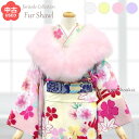 【送料無料】【中古】フェザー ファー ショール 振袖 着物 レディース 成人式 結婚式 白 ピンク 黄 紫 フォーマル マラボー