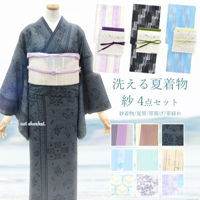 楽天市場】夏きもの4点セットの通販 楽天市場】夏きもの4点セットの通販