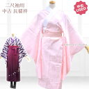 中古【二尺袖 長襦袢 ピンク】洗える 袴用 襦袢 袴 二尺袖用 単品 フリーサイズ 2尺袖 仕立て上がり 無双袖仕立て 卒業式 レディース 女性 和装小物【沖縄...