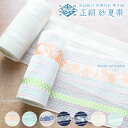 【100円OFFクーポン】【送料無料】博多帯 半幅帯 正絹 日本製 博多織 紗 15547 四寸 単帯 絹100% 並尺 単品 本場筑前博多織 半巾帯 細帯 大人 レディース 女性【沖縄配送不可】