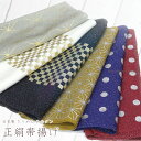 【100円OFFクーポン】【メール便送料無料】帯揚げ 単品【正絹 ラメ キラキラ 14882】レトロモダン 振袖 おびあげ 着物【沖縄配送不可】