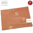 (訳ありセール) 正絹帯揚げ 単品【柿色 茶色 15469】シルク 絹 100% おびあげ 礼装 着物【沖縄配送不可】