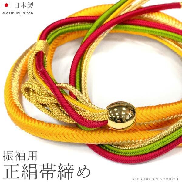 【送料無料】正絹帯締め 振袖用【ゴールドビーズ/黄 イエロー×赤・緑・金 14907】日本製 組紐 振り袖 おびじめ 豪華【沖縄配送不可】