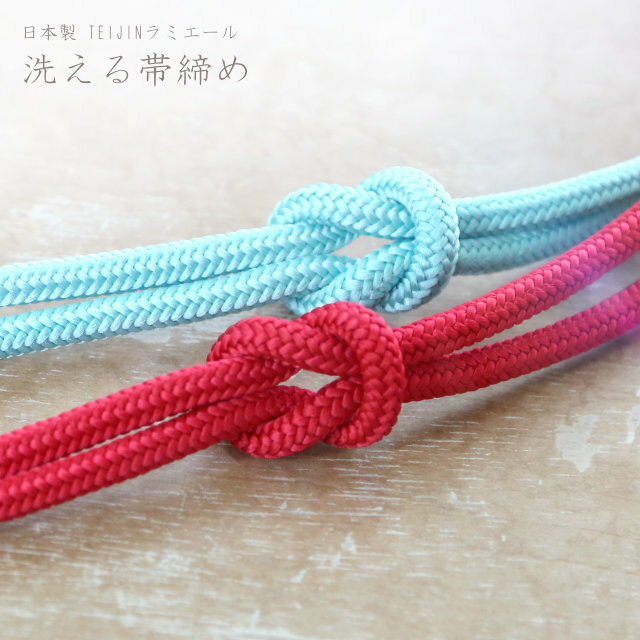 【メール便送料無料】帯締め【ラミエール 丸組 14355】 単品 カジュアル フォーマル 組紐 帯締 和装小..
