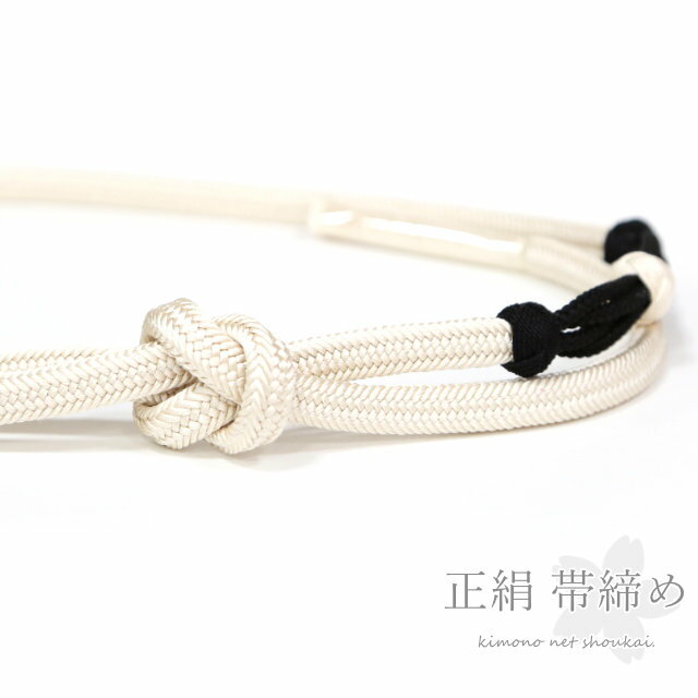 【メール便送料無料】帯締め 正絹 白 生成り 黒 小田巻 15470 単品 シンプル おびじめ 帯〆 絹 レディース 着物 通年用 帯締めおしゃれ 絹100%【沖縄配送不可】