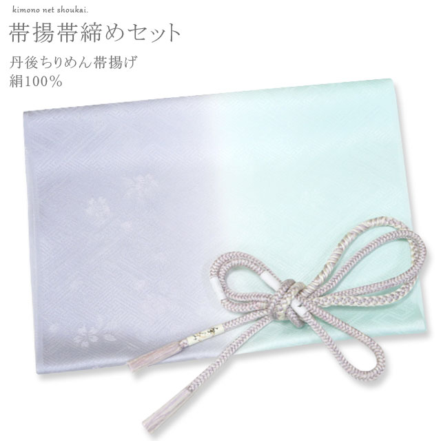 Rakuten - 【マラソンP2倍】正絹 帯揚げ 帯締め 丹後ちりめん セット【淡い紫×水色ぼかし/薄紫×生成り 丸組紐 15469-13141】 帯締 帯揚 正絹 絹100％　〆 【沖縄配送不可】