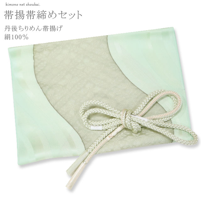 Rakuten - 正絹 帯揚げ 帯締め 丹後ちりめん セット【黄緑 薄黄緑×薄橙色 丸組紐 15469-13141】 帯締 帯揚 正絹 絹100％　〆 【沖縄配送不可】