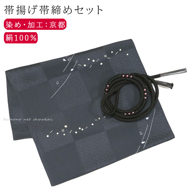正絹 帯揚げ締めセット【モノトーン 濃灰 小紋柄/ 黒帯締め 丸組紐】15469-15470帯締め 帯揚 正絹 絹100％ 〆【沖縄配送不可】