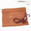 【訳ありセール】正絹 帯揚げ 帯締め セット【茶色 和柄 / 臙脂茶 丸組紐】帯締 帯揚 正絹 絹100% 〆【沖縄配送不可】(4)