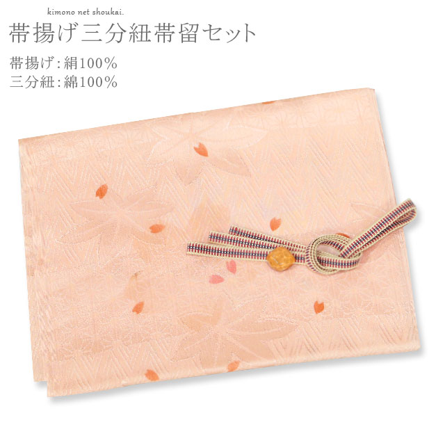 帯揚げ 帯留 真田紐 3点セット【サーモンピンク　桜】三分紐 着物 浴衣 帯締め 帯紐 帯締 和装 女性 大人【沖縄配送不可】