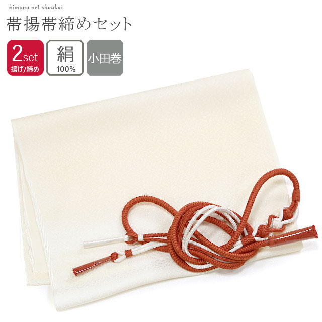 こちらの商品は全体に織り込まれた地紋、美しい色合い、ふわりとした上質な正絹の肌触りで大変ご好評頂いているセットシリーズです。 小紋、紬、お洒落着等に合わせてお召しいただけます。帯揚は礼装用としてもお使いいただけます。 ■商品 正絹の帯揚げと帯締めのセット 上品で合わせやすいカラー ・クリーム色のぼかし帯揚げ ・橙茶×オフホワイト帯締め ■品質 絹100％ ■生産 帯締め |中国 帯揚げ |中国 ■サイズ 帯締め(M) 約150cm前後（房含まず） 帯揚げ 全長：約180cm×幅：約29cm ※ディスプレイの環境などにより商品の色合いが多少違って見える場合がございます。予めご了承ください。 ※特殊な加工の為色落ちする場合があります。水分、汗等には充分気を付けてください。 予めご了承ください。 ※沖縄宅配便送料無料対象外 ※メール便での配送をご希望の方はご注文前に必ず 【メール便について】をお読みください。