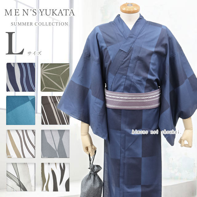 【送料無料】男物 浴衣【Lサイズ メンズ浴衣 単品 選べる 13698】 男性用 紳士用 メンズ ゆかた【沖縄配送不可】