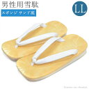 (取り寄せ商品)男物 雪駄 フォーマル【サンド底/LLサイズ 白】礼装 儀礼用 シンプル クッション底 メンズ 草履 軽量 大きいサイズ【沖縄配送不可】