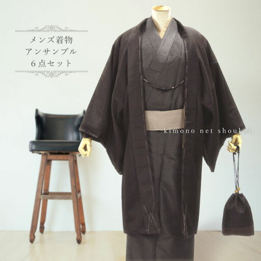 【取り寄せ商品】男性 きもの H・L アッシュ・エル【メンズ着物 アンサンブル6点セット こげ茶色 ダークブラウン 13914】洗える着物 ブランド 紳士 男物【沖縄配送不可】 【取り寄せ商品】男性 きもの H・L アッシュ・エル【メンズ着物 アンサンブル6点セット こげ茶色 ダークブラウン 13914】洗える着物 ブランド 紳士 男物【沖縄配送不可】