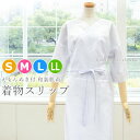 【メール便送料無料】【着物スリップ 深い衿ぐり 14052】S/M/L/LL 和装下着 ワンピース 肌着 すそよけ 礼装 着付け きもの [メール便対応可]【沖縄配送不可】 1