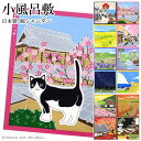 【メール便送料無料】風呂敷 日本製(単品 たまのお散歩 13868)おしゃれ かわいい 風呂敷バッグ エコバッグ フロシキ ギフト frh【メール便送料無料】コ...