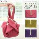 【メール便送料無料】風呂敷【結ばない ユニバーサルデザイン ふろしき 15775】大判 無地 エコバッグ おしゃれ かわいい 内祝い 結婚式 引出物 ギフト frh コンビニ【沖縄配送不可】