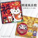 【メール便送料無料】風呂敷 日本製(単品 開運ふろしき 16000)縁起物 かわいい インテリア タペストリー 風呂敷バッグ エコバッグ フロシキ ギフト fr...