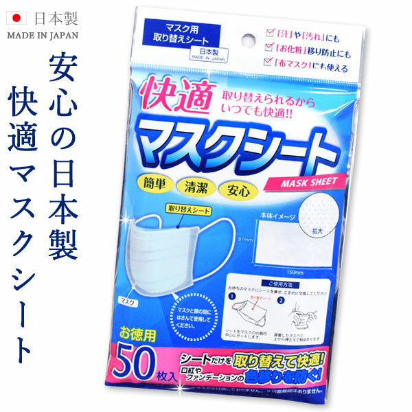 マスク シート フィルター50枚入 不織布 国産 使い捨て 男女兼用 レディース メンズ 子供用 在庫有り frh