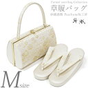 【P5倍!5/9 20:00~5/16 1:59限定】 日本製 紗織 礼装用 草履バッグセット M【Mサイズ 銀 ムーンシルバー台/ 華籠目 15958】留袖 ...