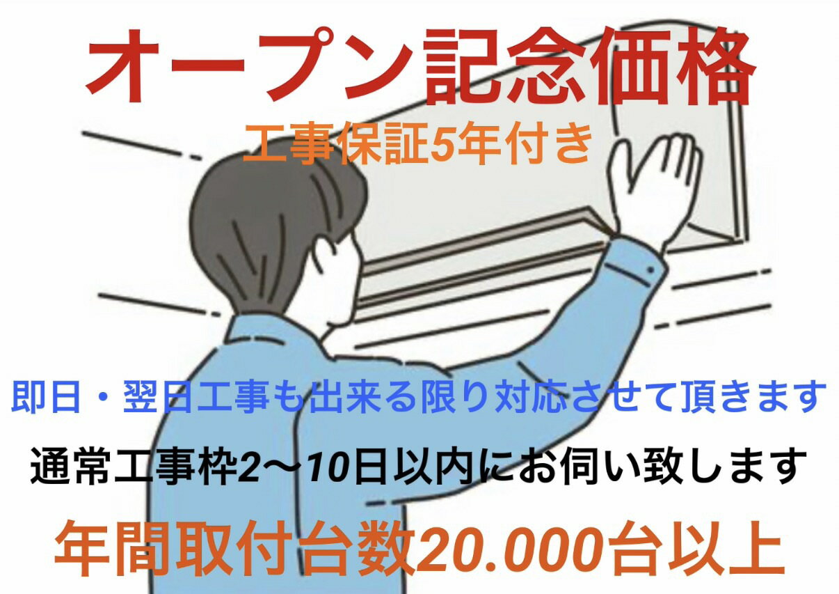 オープン記念価格 最短当日訪問 標準工事費込み...の紹介画像3