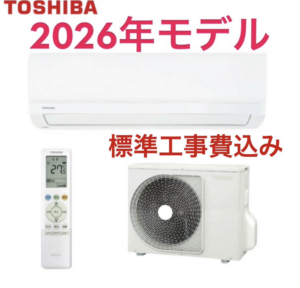 ⭐️工事費込み⭐️東芝 2023年 6畳 取外し廃棄込み神奈川東京千葉埼玉静岡 楽天市場】6畳 エアコン 東芝 工事費込みの通販