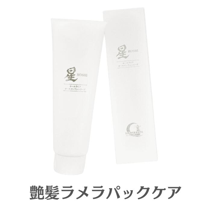星　HOSHI　プロフェッショナルリペアヘアパック（ヘアトリートメント）250g　三相乳化法を応用した独自の特許処方で肌と髪と同じラメラ構造を再現しカプセル化　送料無料　ライトハウス株式会社　正規代理店