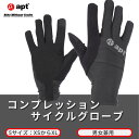 apt'(エーピーティー)圧着フィット設計 高耐久サイクルグローブ 長時間ライディング対応 グリップ力向上 ハンドル操作安定 コンプレッション効果で疲れにくい ...