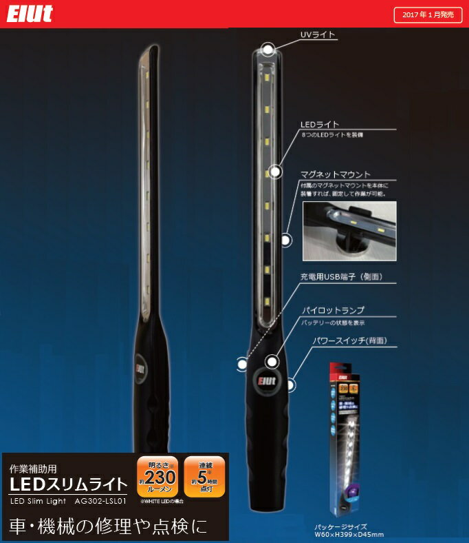 MSネット社製 LEDワーキングスリムライトAG302‐LSL01