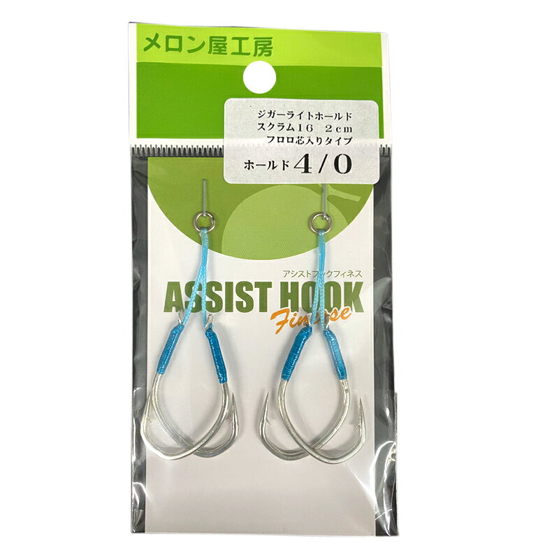 乐天商城 - メロン屋工房 アシストフックフィネス ジガーライトホールド ツイン #4/0 2cm