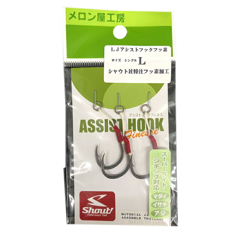 樂天商城 - メロン屋工房 アシストフックフィネス LJフック フッ素 シングル L(16号)