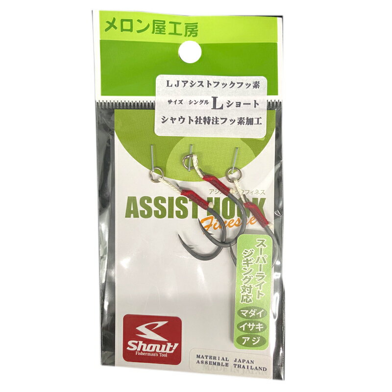 メロン屋工房 アシストフックフィネス LJフック フッ素 シングル L(16号) ショート