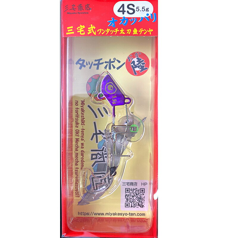 三宅商店 タッチポン陸 4S 5.5g #002 パープルホログロー