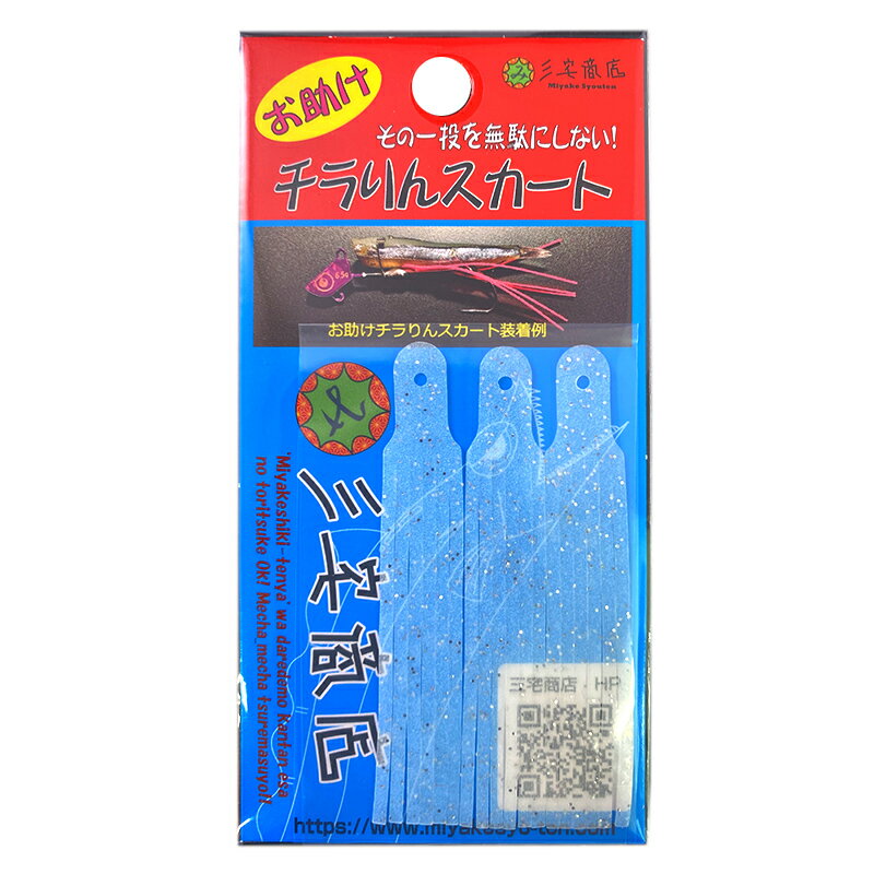 三宅商店 タッチポン お助けチラリンスカート 7センチ #001 グローシルバーラメ