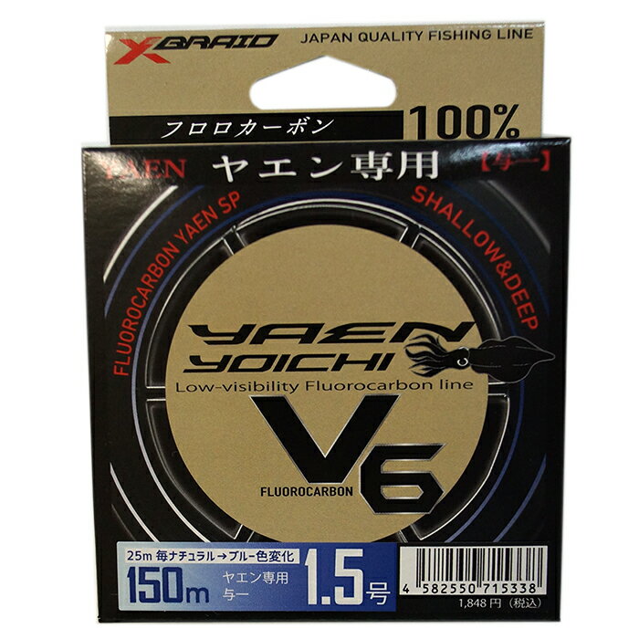 YGK よつあみ エックスブレイド ヤエン専用 与一 V6 フロロカーボン 150m 1.5号