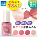 ★スーパーセール価格★公式【送料無料】ネイリズム ナチュラルネイル | はがせるネイルカラー 速乾 除光液不要 無香料 ダメージ爪 一度塗り 保湿成分 ヴィーガン認証 水性ネイル 爪にやさしい ナチュラルネイル 日本製