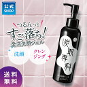 公式【送料無料】炭取専科 発泡洗顔ジェル|クレンジングもできる洗顔料 発泡 紀州産備長炭 こんにゃくスクラブ リラックスハーブの香り 毛穴汚れ 皮脂汚れ つるん落ち 美容保湿成分 無香料 パラベン不使用 日本製