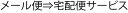 宅配便切り替えサービス【クリックポスト送料無料商品の配送を宅配便に変更したい方は、当サービス(300円)を一緒にご購入ください】