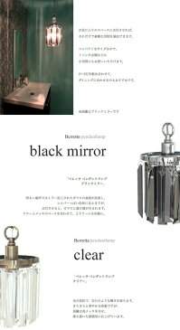 【Berretta ベレッタ】【DI CLASSE ディクラッセ】 ペンダントライト シーリングライト LED対応 クリア モダン シンプル クラシック おしゃれ 可愛い ダイニング用 食卓用 トイレ 玄関 インテリア デザイン照明 天井照明 簡単取付 (CP4(PX10