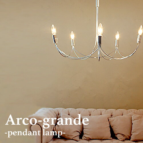 写真付きレビュー】【arco grande:アルコ グランデ】 シャンデリア